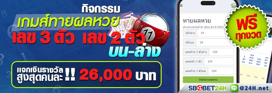 Sbo24h-Banner-Prohuay