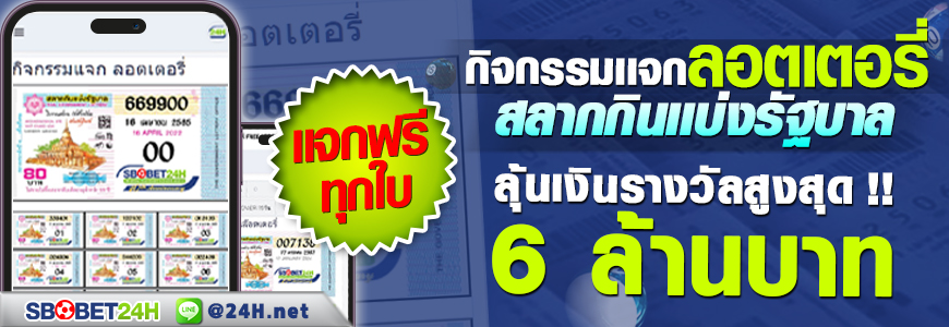Sbo24h-Banner-Prolottery